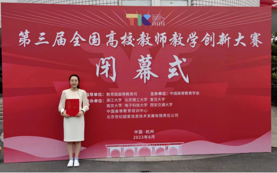Ms. Zhang Ailin of School of Mathematics and Statistics won the second prize of the basic course track of the National College Teachers' Teaching Innovation Competition.