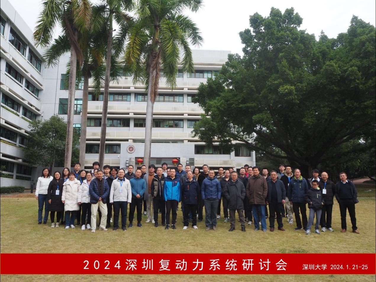 bat365在线平台官方网站举办“2024深圳复动力系统研讨会”